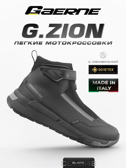 Gaerne Мотоботы G_Zion Gore-Tex Black White, черный