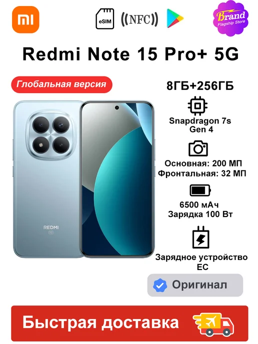 Смартфон Xiaomi Redmi Note 15 Pro Plus 8/256 ГБ, синий