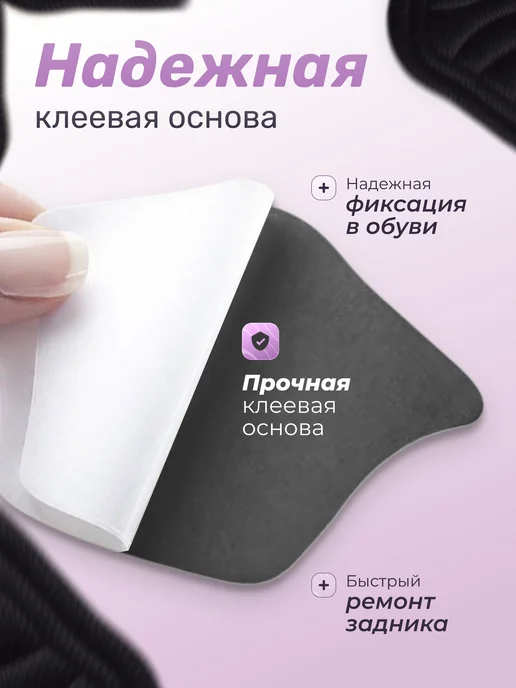Пяткоудерживатели для обуви подпяточник напяточник вкладыш, черный, фото 2