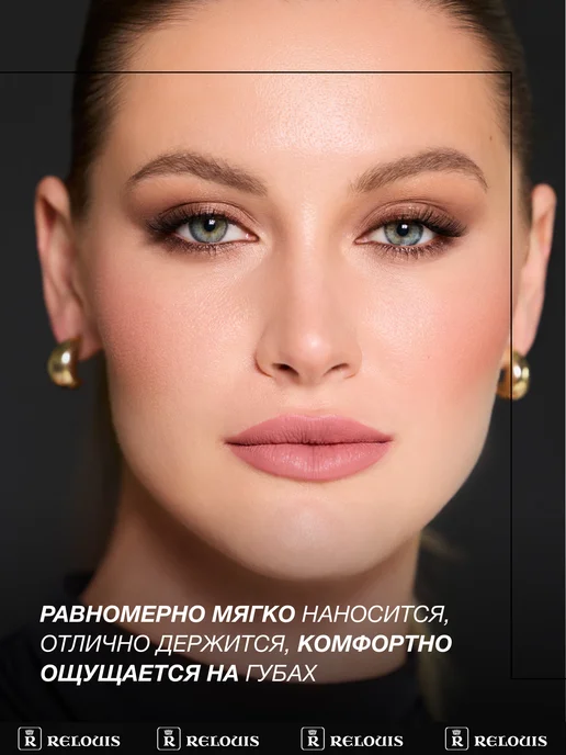 RELOUIS Помада губная матовая Icon Look тон 04, вариант, фото 4