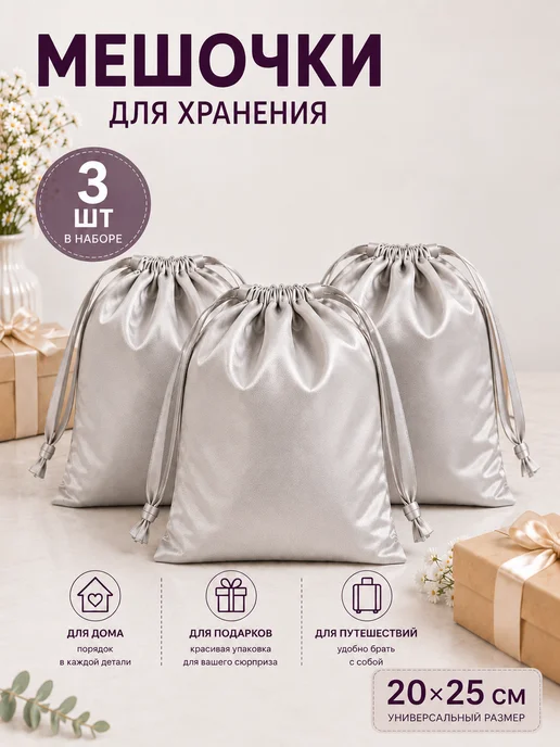 ELIOTDESIGN Мешочек для хранения вещей тканевый, серый
