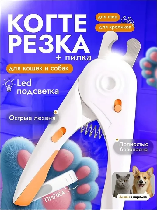MACKENZI Когтерезка для кошек собак, белый, фото 2