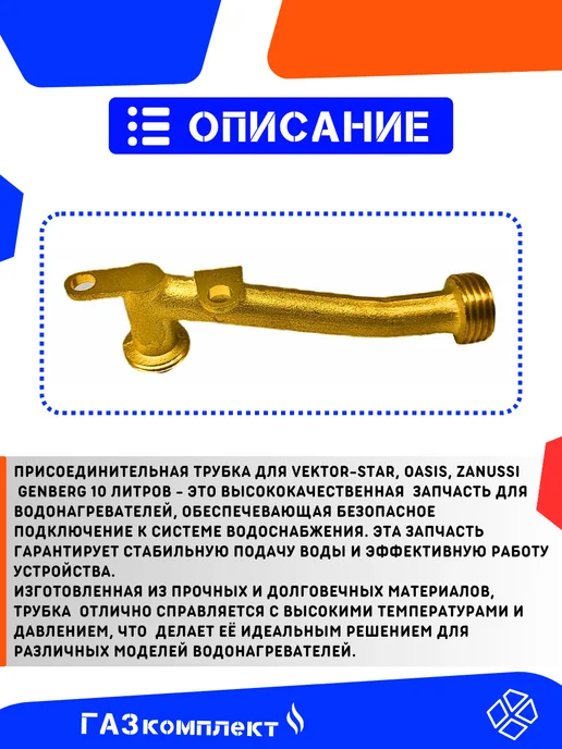 Присоединительная трубка Vektor-Star, OASIS, Zanussi 10 л, 10 л, фото 3