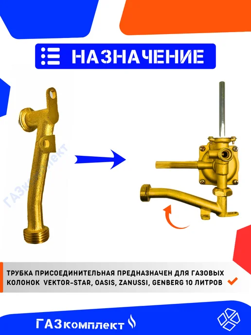 Присоединительная трубка Vektor-Star, OASIS, Zanussi 10 л, 10 л, фото 5