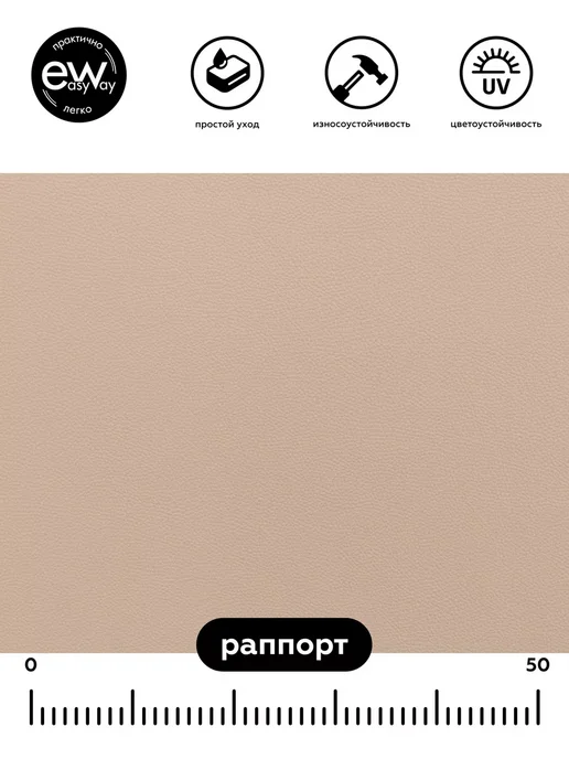 ARBEN Экокожа для рукоделия BEIGE 140х50 см, 140x50 см, фото 2