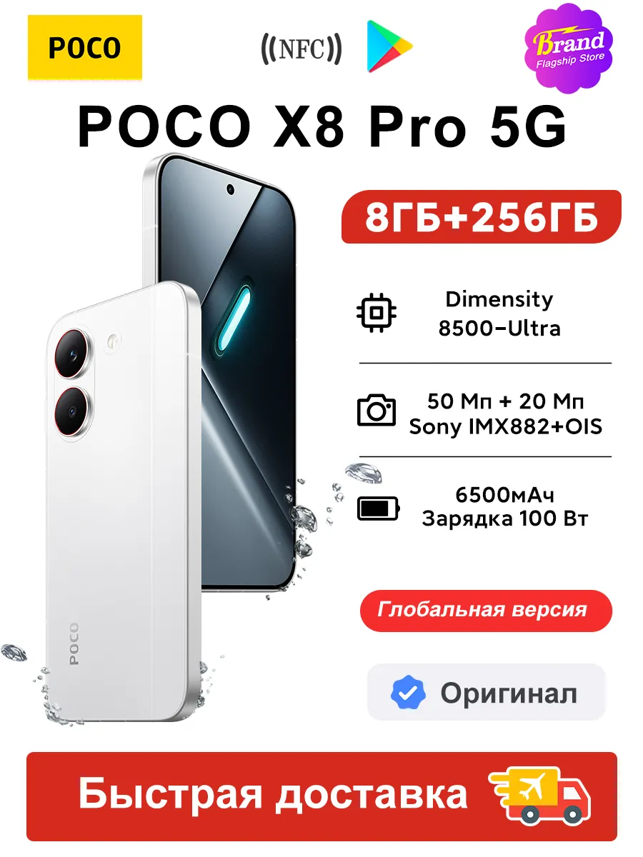 Смартфон X8 Pro 5G 8 256ГБ Глобальная Версия Белый POCO 945670442 купить за 32 558 ₽ в интернет‑магазине Wildberries