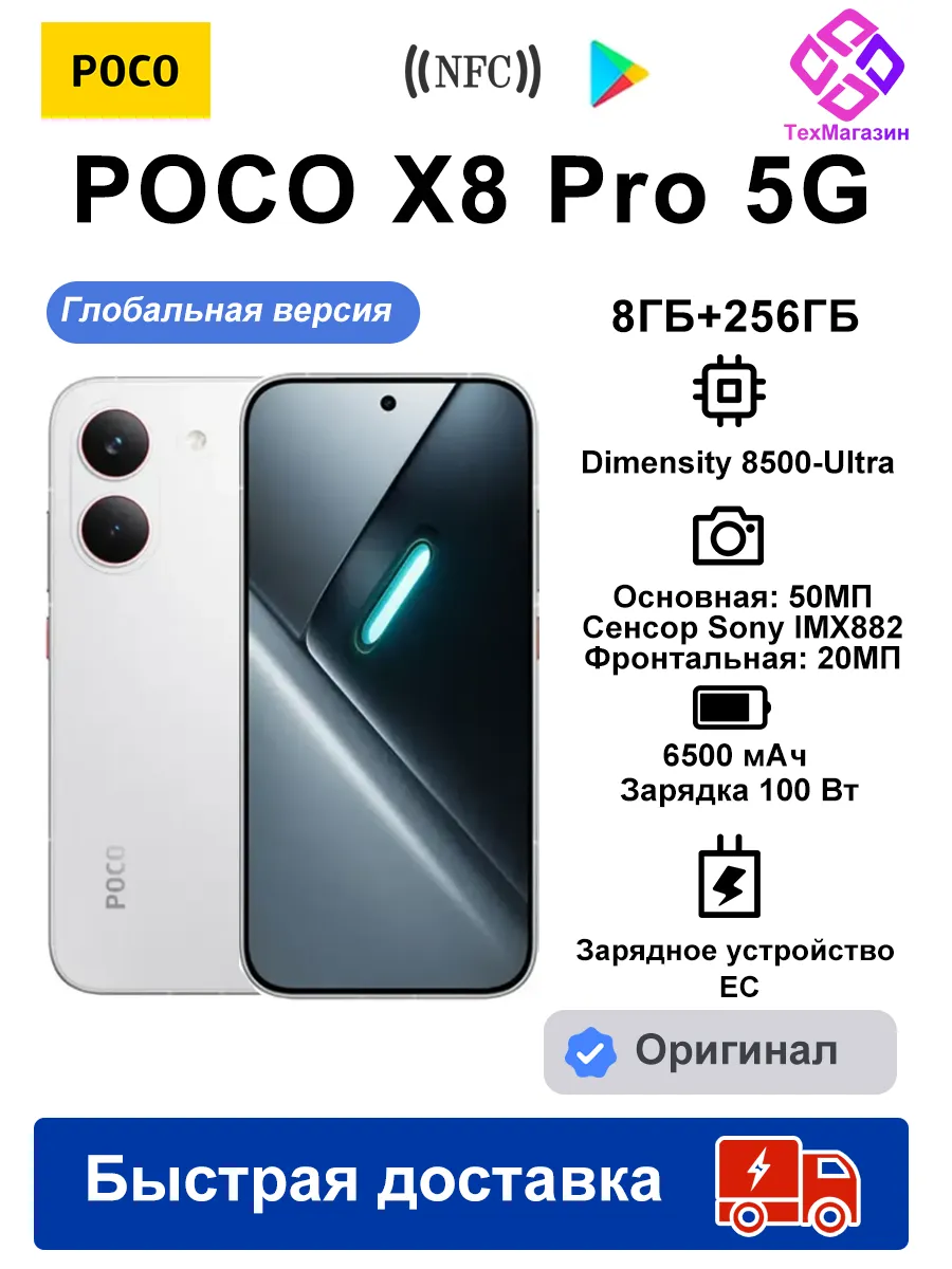 Смартфон X8 Pro 5G 8 256ГБ Глобальная Версия Белый POCO 945675542 купить в интернет‑магазине Wildberries