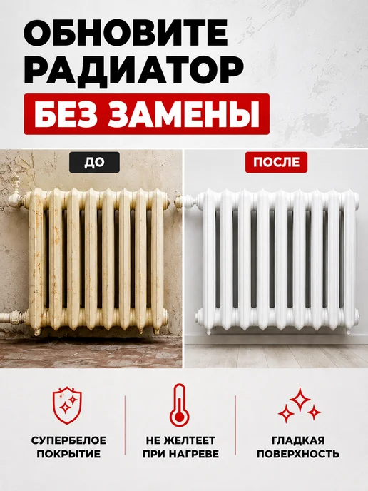 VGT Эмаль для радиаторов термостойкая акриловая 0,5 кг, 500 г, фото 2