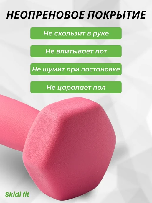 Skidi Гантели для спорта и фитнеса неопреновые 0.5 кг, 3 кг, фото 3