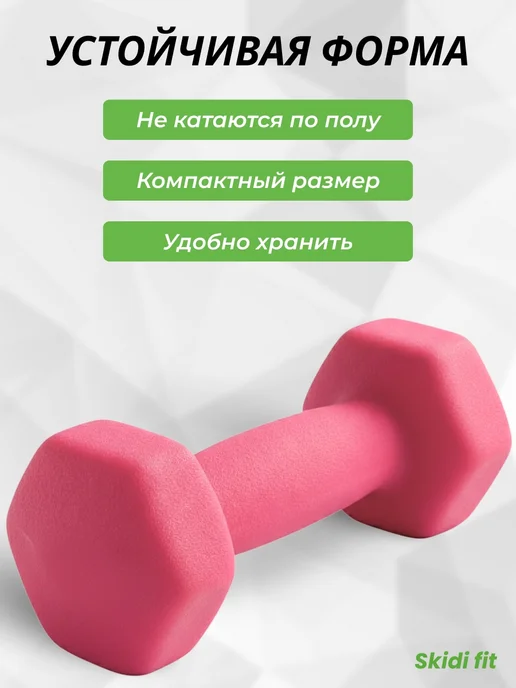 Skidi Гантели для спорта и фитнеса неопреновые 0.5 кг, 3 кг, фото 4