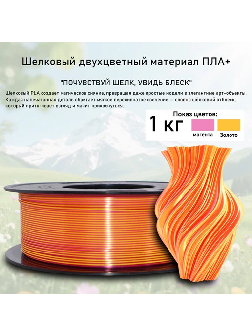 Sprouture Lab PLA+ Шелковый двуцветный материал 5 кг 1.75 мм Многоцветная…, 5 кг, фото 2