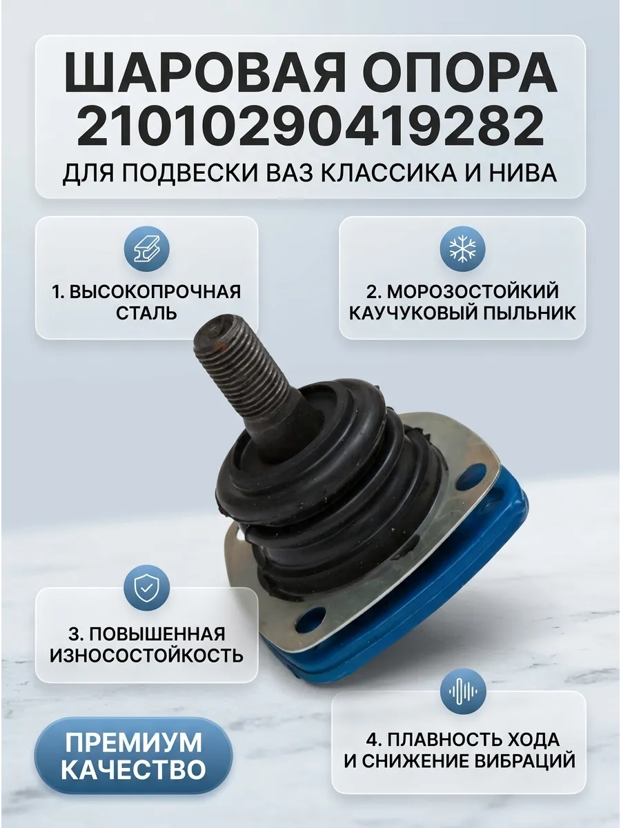 Шар опора верх Ваз 2101-07, (2121 и верх и нижн) "ОАО АВТОВАЗ" (20шт)