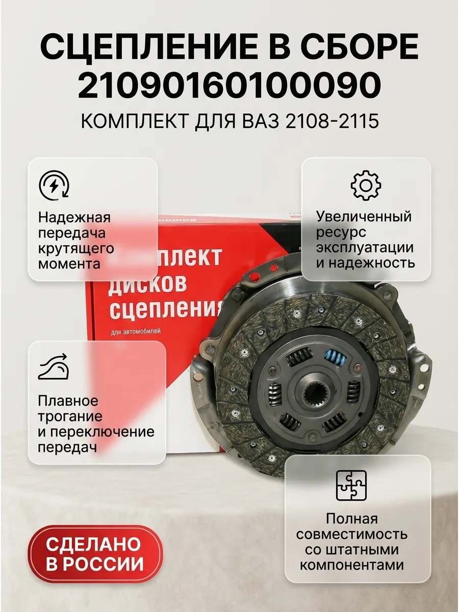 Сцепление в сборе Ваз 2108 "ОАО АВТОВАЗ" "ВИС"