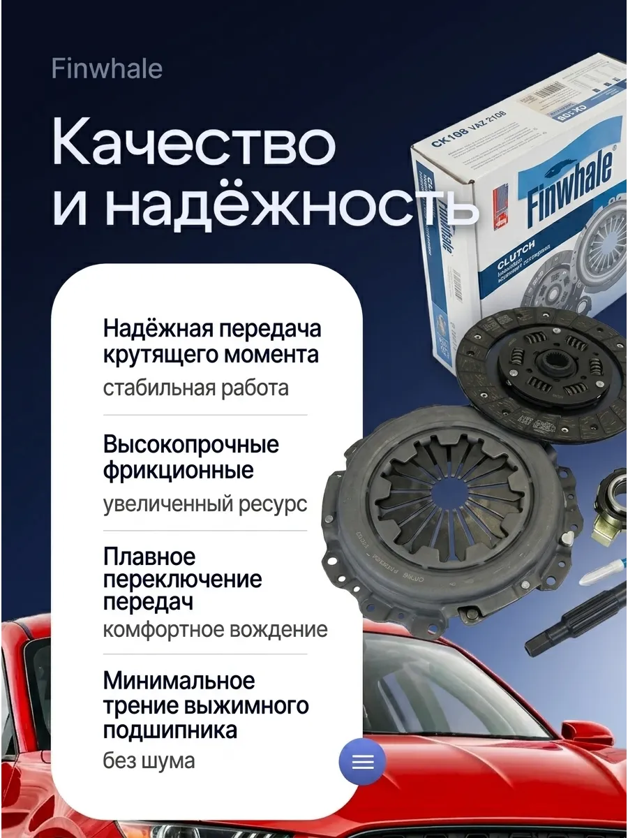 Сцепление в сборе Ваз 2108 Finwhale (5шт)