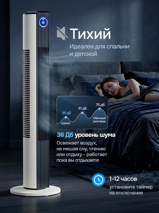 СвежийВетер Вентилятор напольный для дома колонный, черный, фото 8