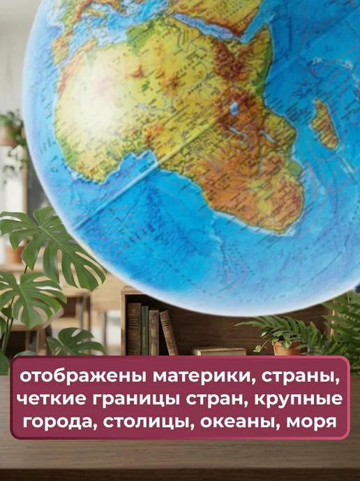 Globen Глобус с подсветкой физико-политический 25 см Ке012500191, вариант, фото 2