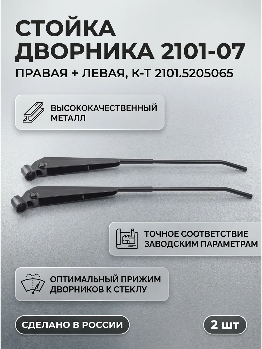 Стойка дворн 2101-07 комплект правый+левый 2шт. PRAMO (50к-т)