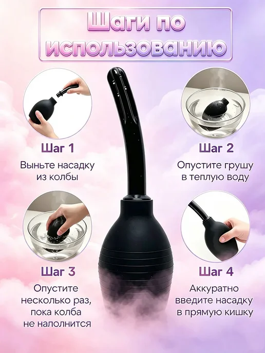 Анальный душ, 310мл клизма груша для 18+, 310 мл, фото 3