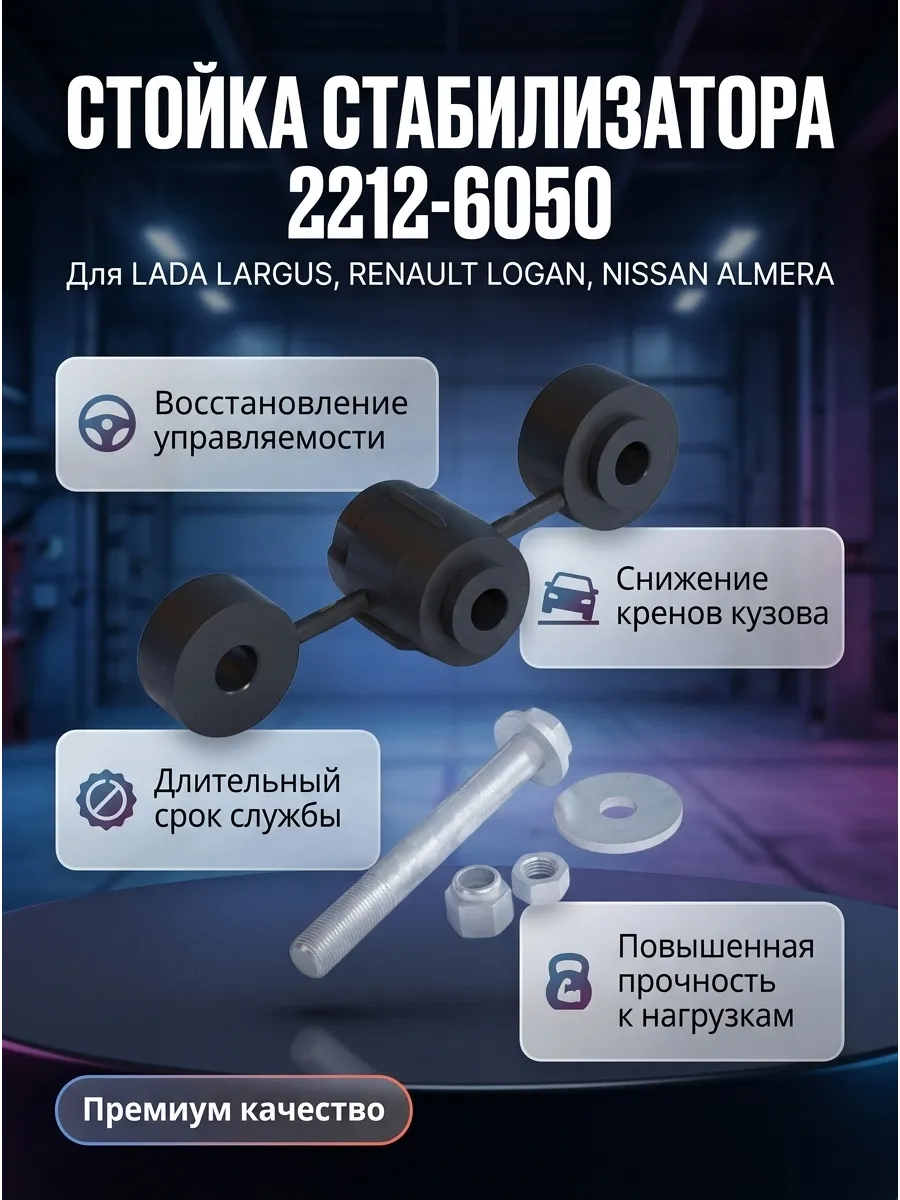 Стойка стабилизатора лев Лада Ларгус (серьги) СЭВИ ЭКСПЕРТ