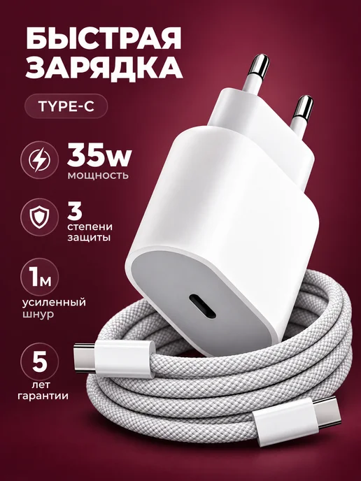 Lume Зарядка для iPhone 15 16 17 Pro Max Plus быстрая 35W, 35 Вт