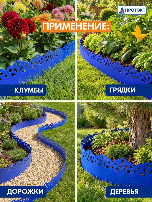 ПРОТЭКТ Бордюрная лента садовая Декор 0,2*9м, Зеленый, 0.2x9 м, синий, фото 2