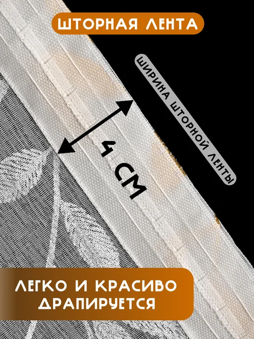 твой стиль тюль для спальню 200х250 см с утяжелителем, 200x250 см, фото 3