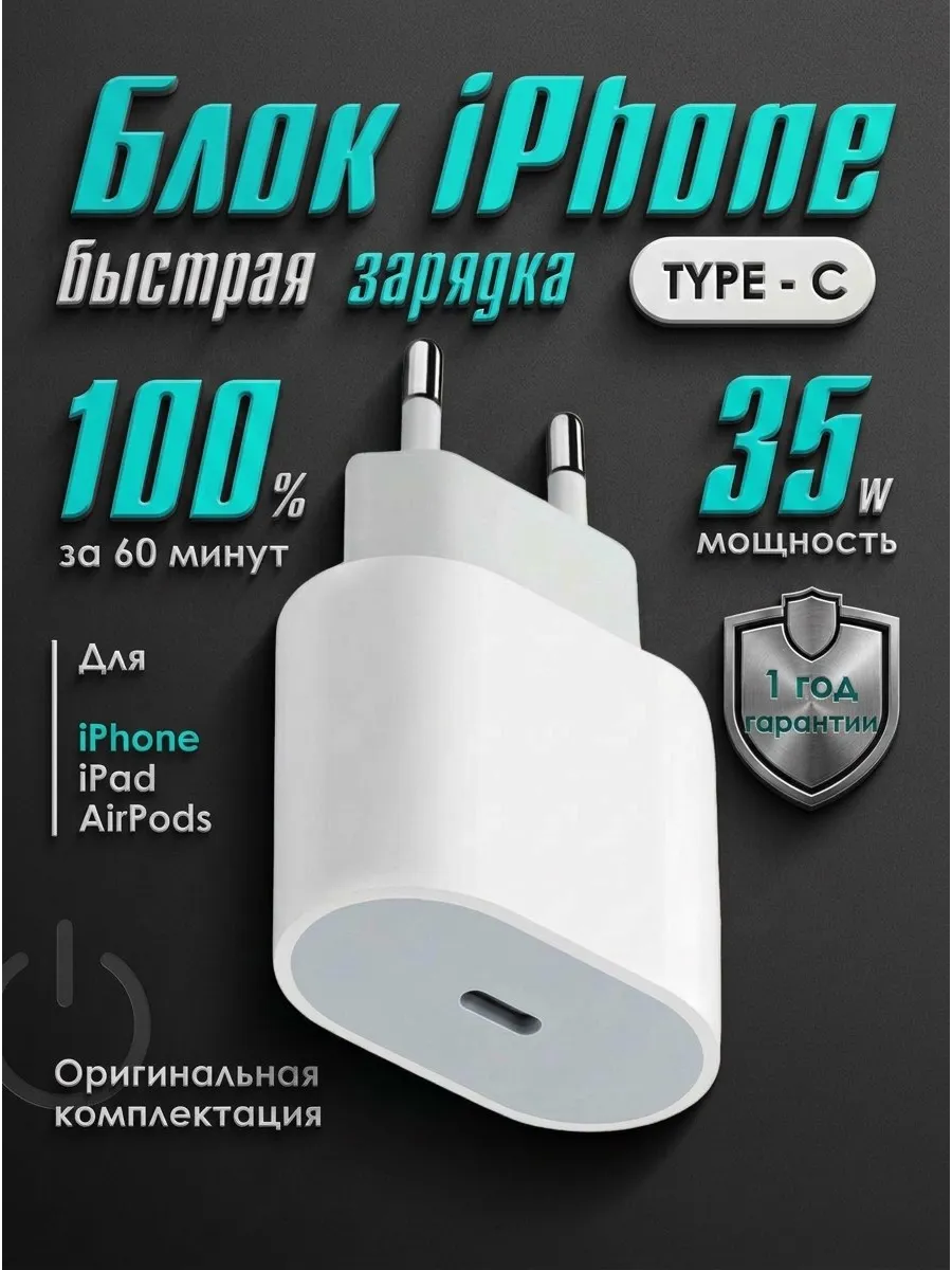 Блок Type-c для iPhone 35W