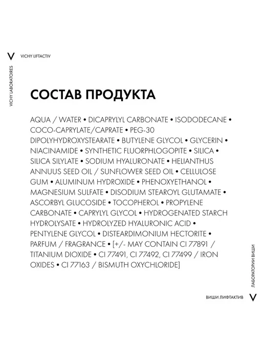 VICHY Vichy Liftactiv Flexilift тональный крем с эффектом лифтинга…, вариант, фото 6