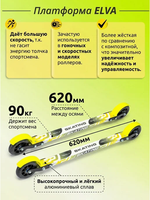 ELVA Лыжероллеры коньковые SK100R ALU c креплениями NNN, белый, фото 2