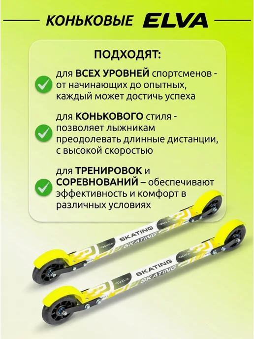 ELVA Лыжероллеры коньковые SK100R ALU c креплениями NNN, белый, фото 3