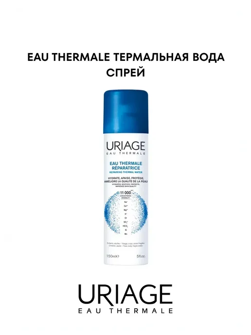 URIAGE Урьяж (Uriage) Eau Thermale Термальная вода спрей 150 мл, 300 мл, фото 2