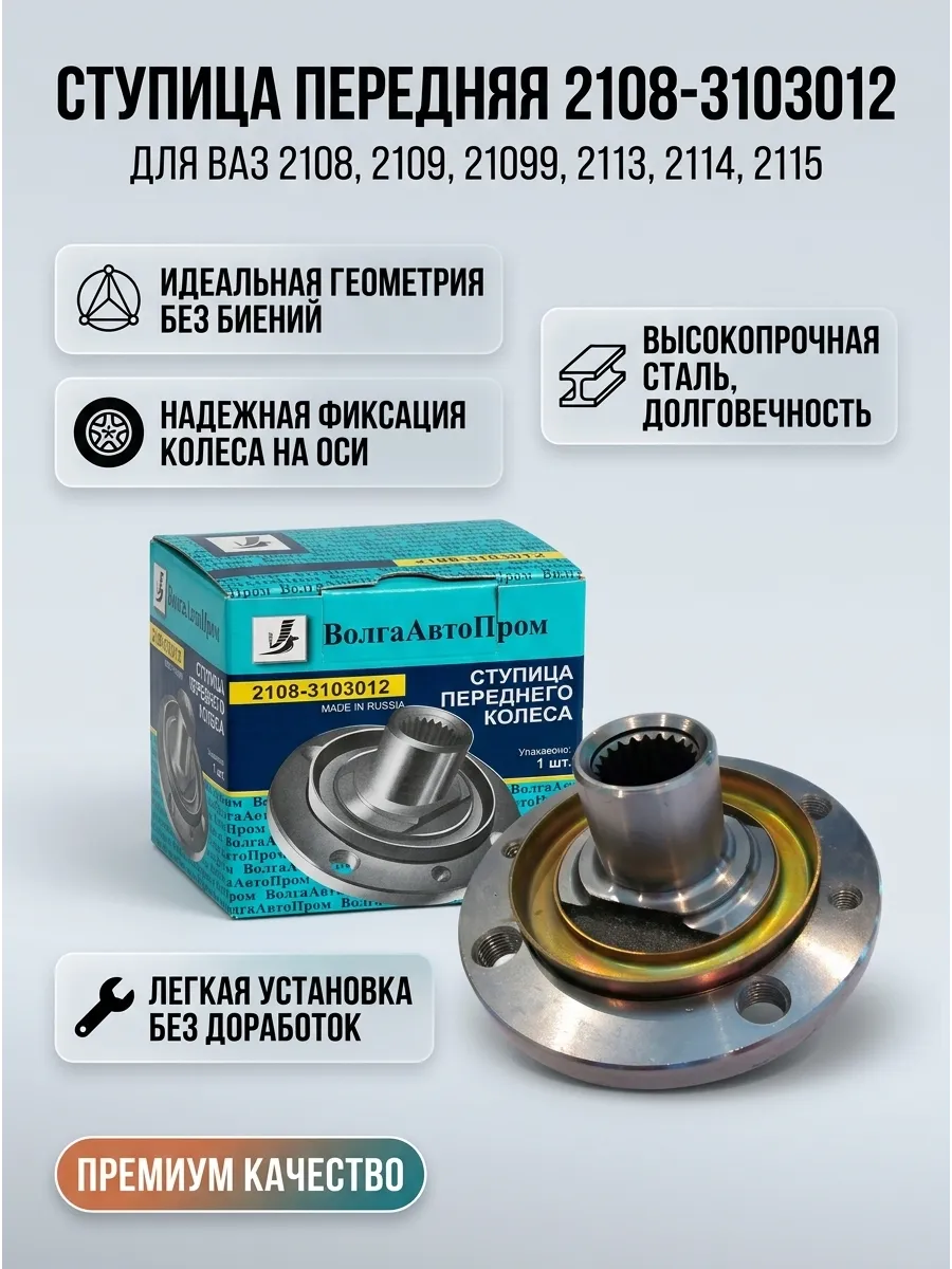 Ступица перед Ваз 2108 ВолгаАвтоПром (10шт)