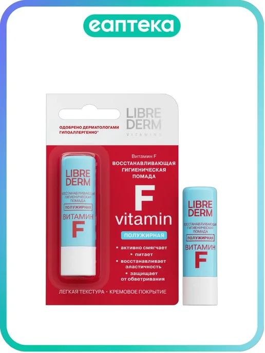 LIBREDERM Либридерм (Librederm) Витамин F помада для губ гигиеническая…, вариант