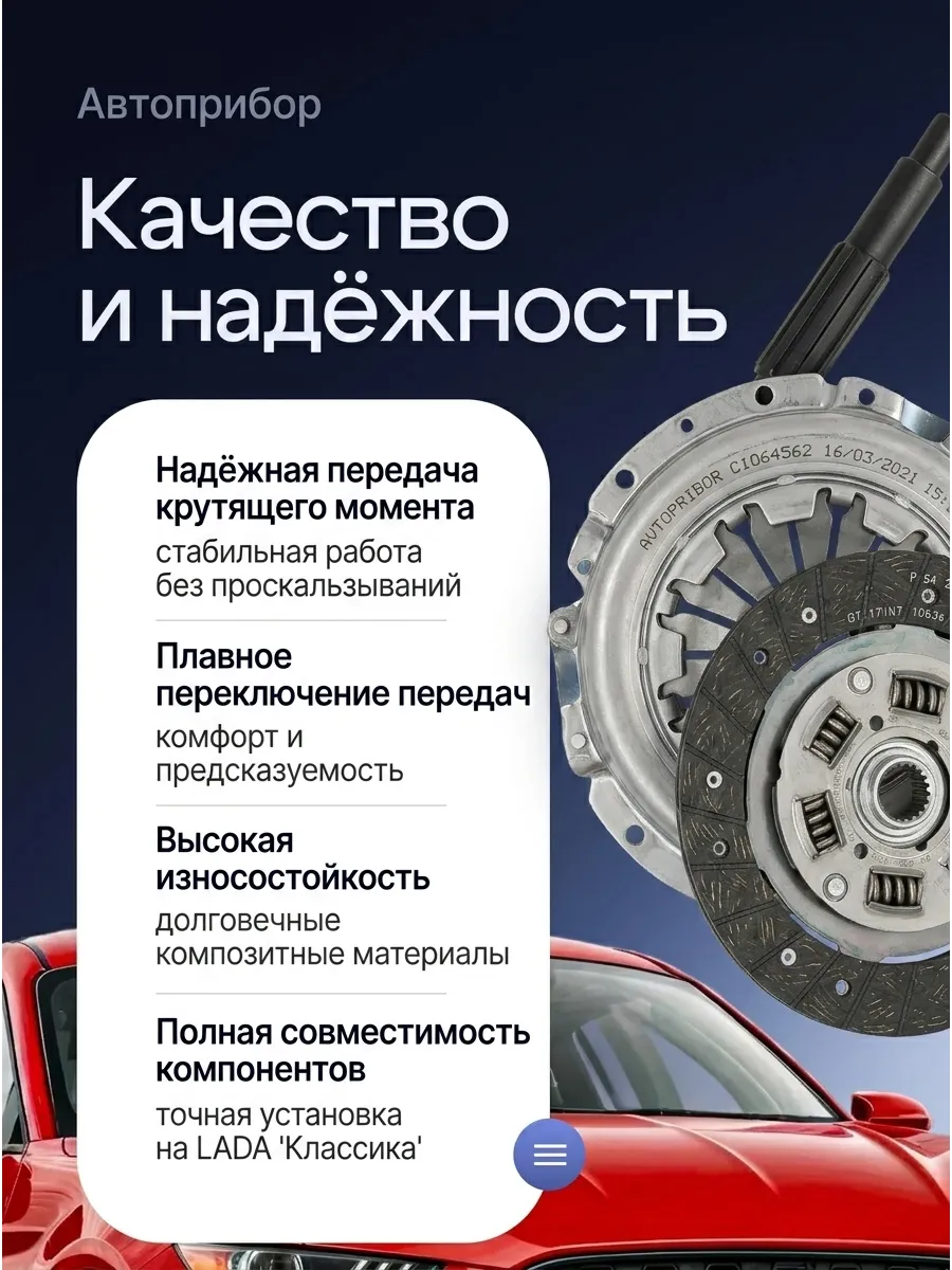 Сцепление в сборе Ваз 2101-07 AVTOPRIBOR