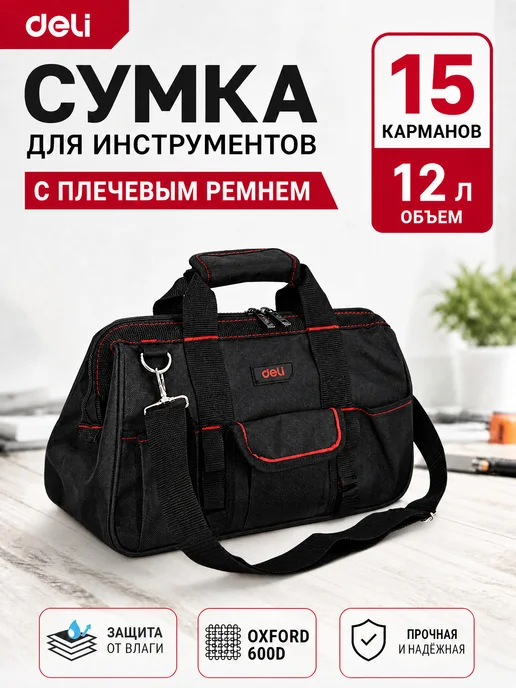 DELI Сумка для инструментов 36х23х15см DL430905, черный