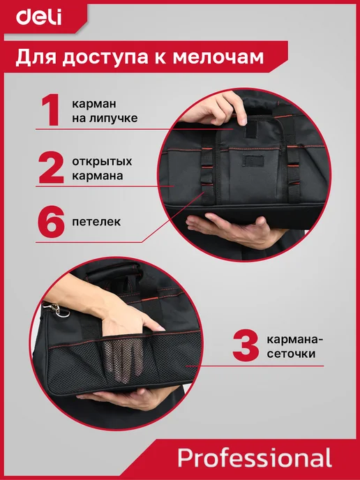 DELI Сумка для инструментов 36х23х15см DL430905, черный, фото 6