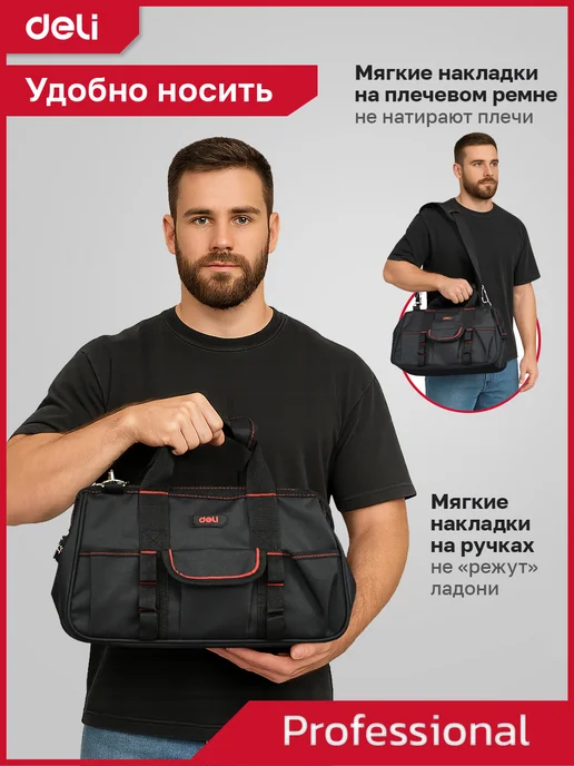 DELI Сумка для инструментов 36х23х15см DL430905, черный, фото 7