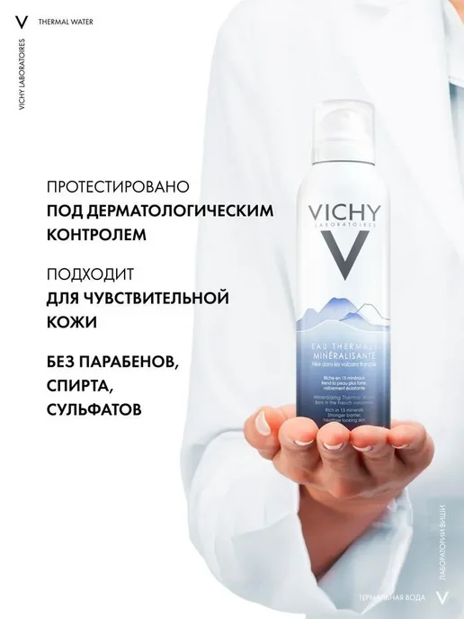 VICHY Vichy термальная вода минерализирующая спрей, 150 мл, 150 мл, фото 3