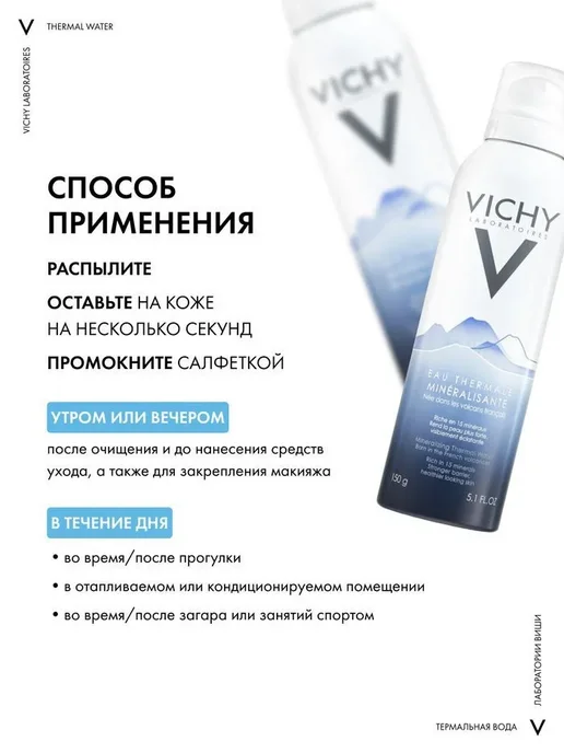 VICHY Vichy термальная вода минерализирующая спрей, 150 мл, 150 мл, фото 4