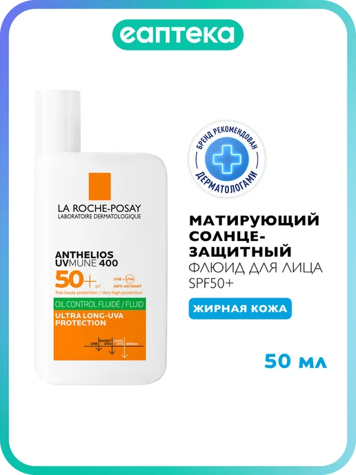 LA ROCHE-POSAY La Roche-Posay Anthelios UVMUNE 400 Флюид солнцезащитный мат…, белый