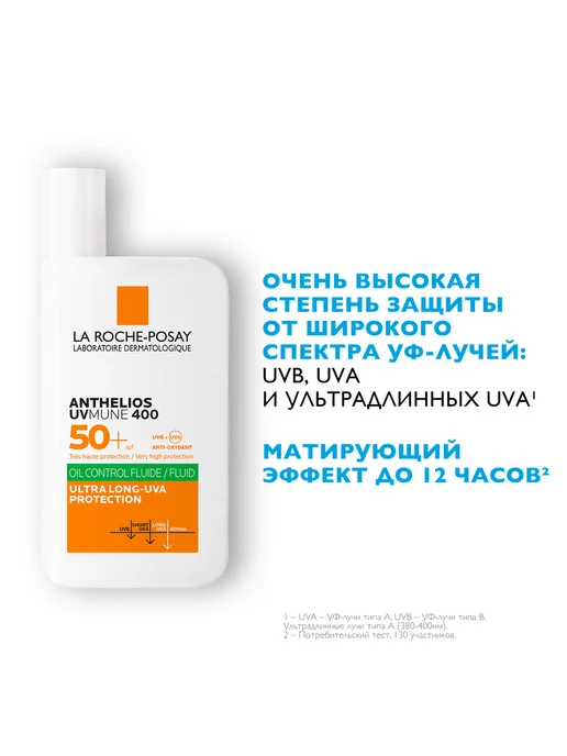 LA ROCHE-POSAY La Roche-Posay Anthelios UVMUNE 400 Флюид солнцезащитный мат…, белый, фото 3