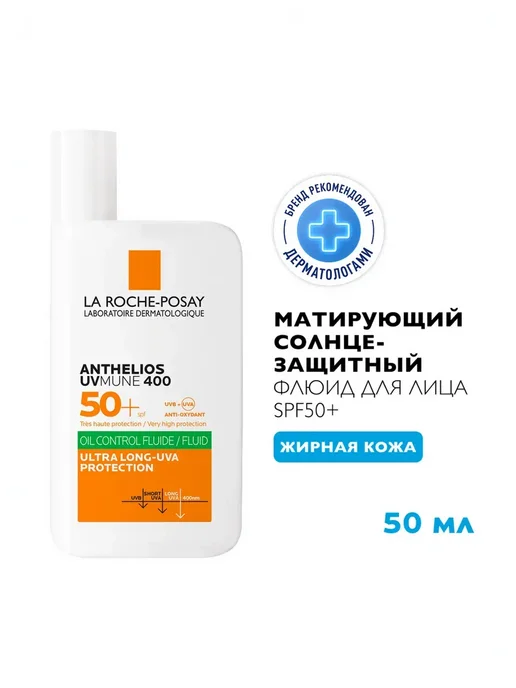 LA ROCHE-POSAY La Roche-Posay Anthelios UVMUNE 400 Флюид солнцезащитный мат…, белый, фото 7