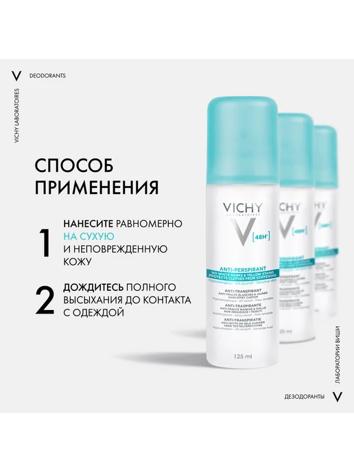 VICHY Vichy Deodorants дезодорант-антиперспирант 48 ч спрей-аэрозо…, вариант, фото 5