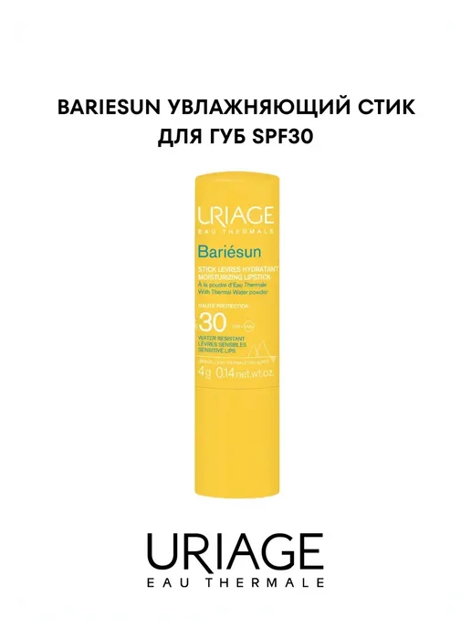 URIAGE Урьяж (Uriage) Bariesun Увлажняющий стик для губ SPF30 4 г, 4 г, фото 2