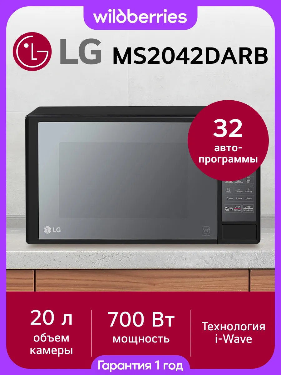 LG Микроволновая печь MS2042DARB