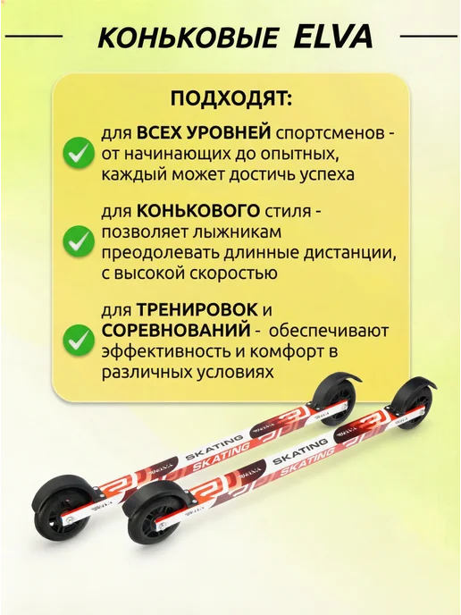 ELVA Лыжероллеры коньковые SK620R c креплениями NNN, черный, фото 3