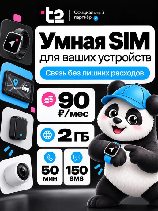 t2 Сим карта Т2, 2 ГБ