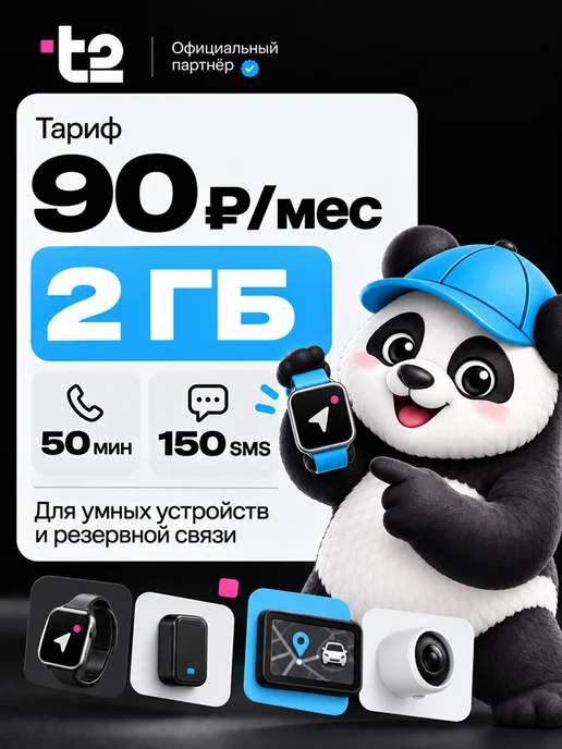 t2 Сим карта Т2, 2 ГБ, фото 2