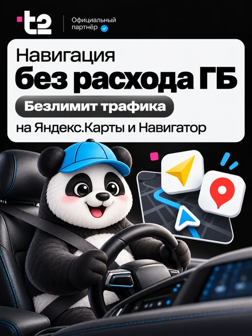 t2 Сим карта Т2, 2 ГБ, фото 6