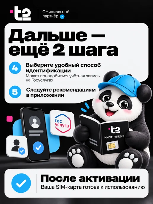 t2 Сим карта Т2, 2 ГБ, фото 8